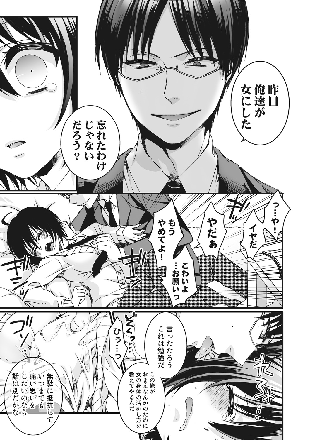 [Saotome Mokono] Ijimerare ~Onna no Boku to Kainushi Sannin~ <Tankoubon Tokubetsu Ban> page 35 full