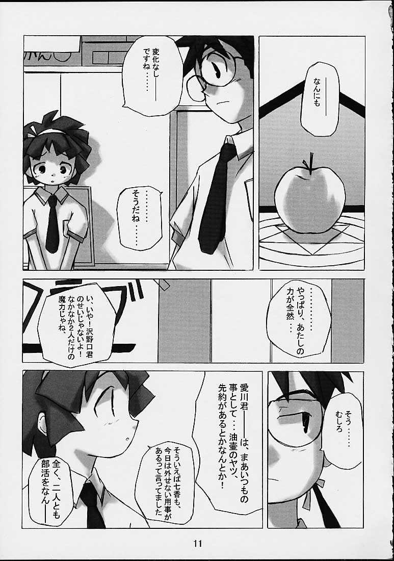 (C60) [Shimoboard (Shimosan)] Haho Love (Mahou Tsukai Tai!) page 9 full