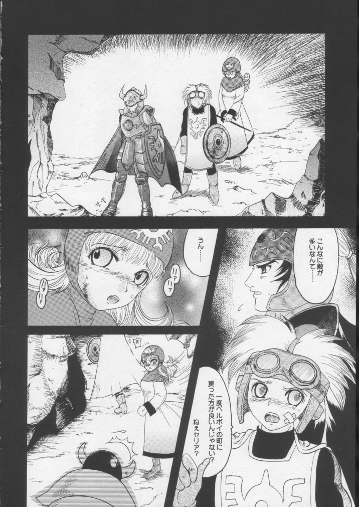 [O3zone WORKS (O3zone)] cyu-u (Dragon Quest) page 3 full