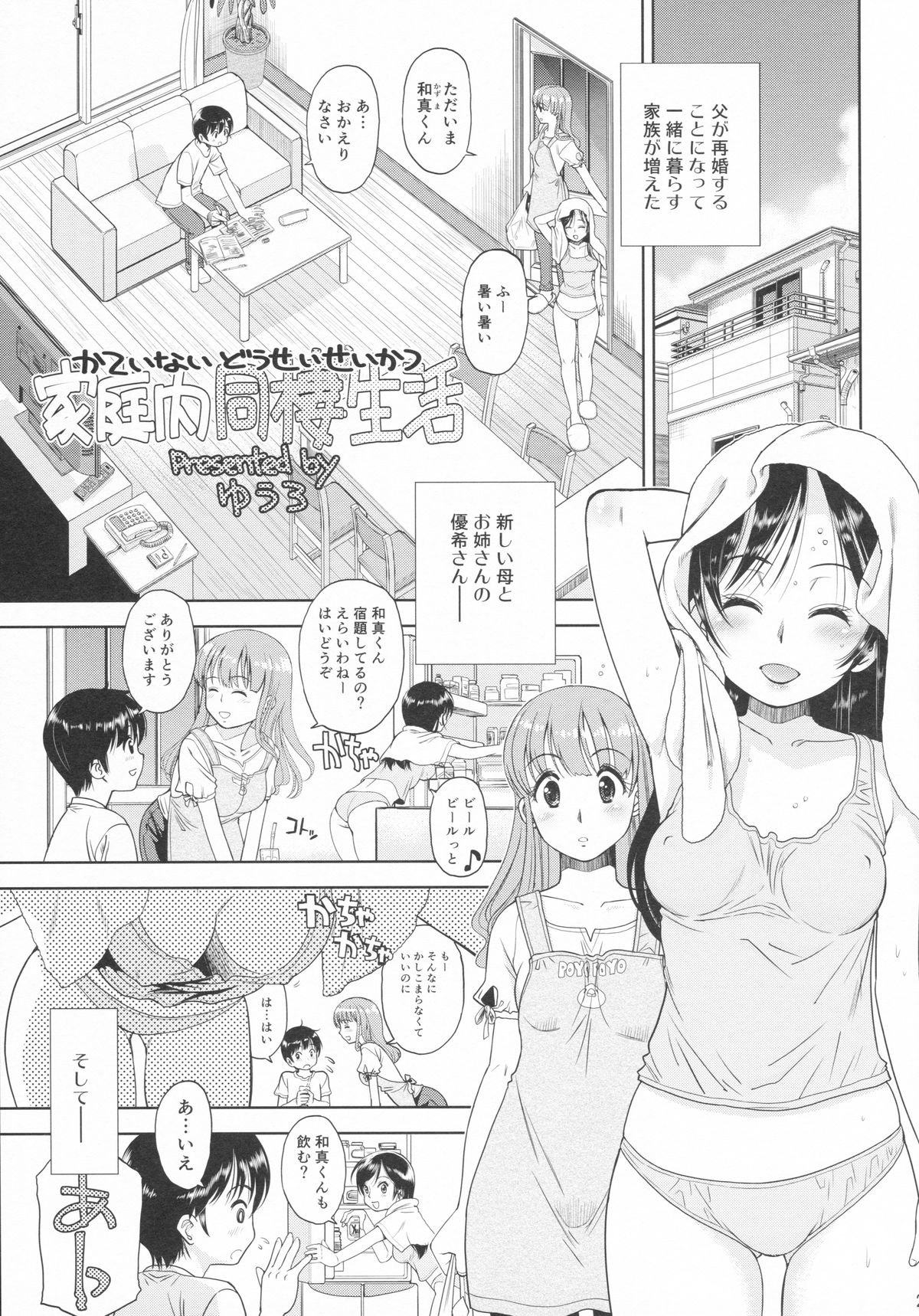 (C88) [Eroliya (Tamachi Yuki, iuro)] Eroliya 2015-SUMMER 13 page 20 full