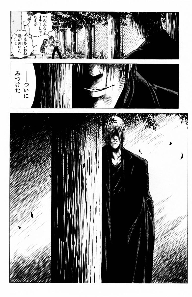 [Komiya Sanae, Nonomura Hideki] Phantom Rei Vol.1 page 26 full