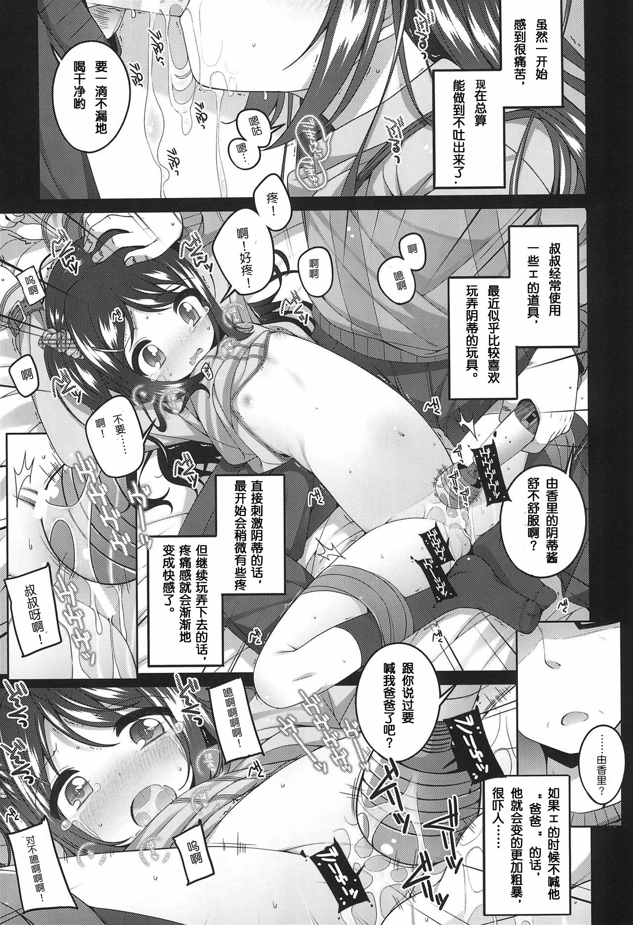 (C97) [kuma-puro (Shouji Ayumu)] Yukari-chan no Hibi Okasareru Hanashi [Chinese] [零食汉化组] page 12 full