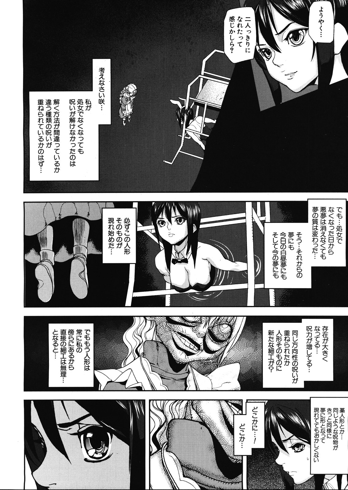 [Ashiomi Masato] Virgin Doll Ch. 1-3 page 78 full