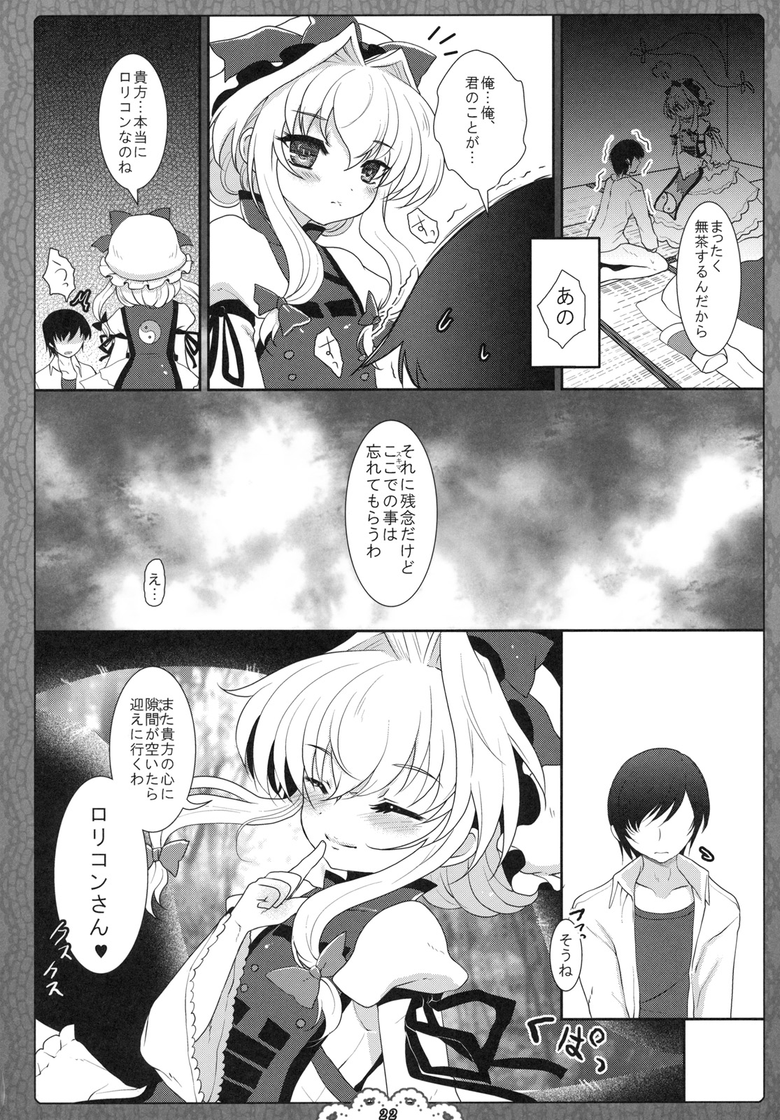 (C79) [Kuma-tan Flash! (Hanao)] Kuugeki no Sacrifice (Touhou Project) page 22 full