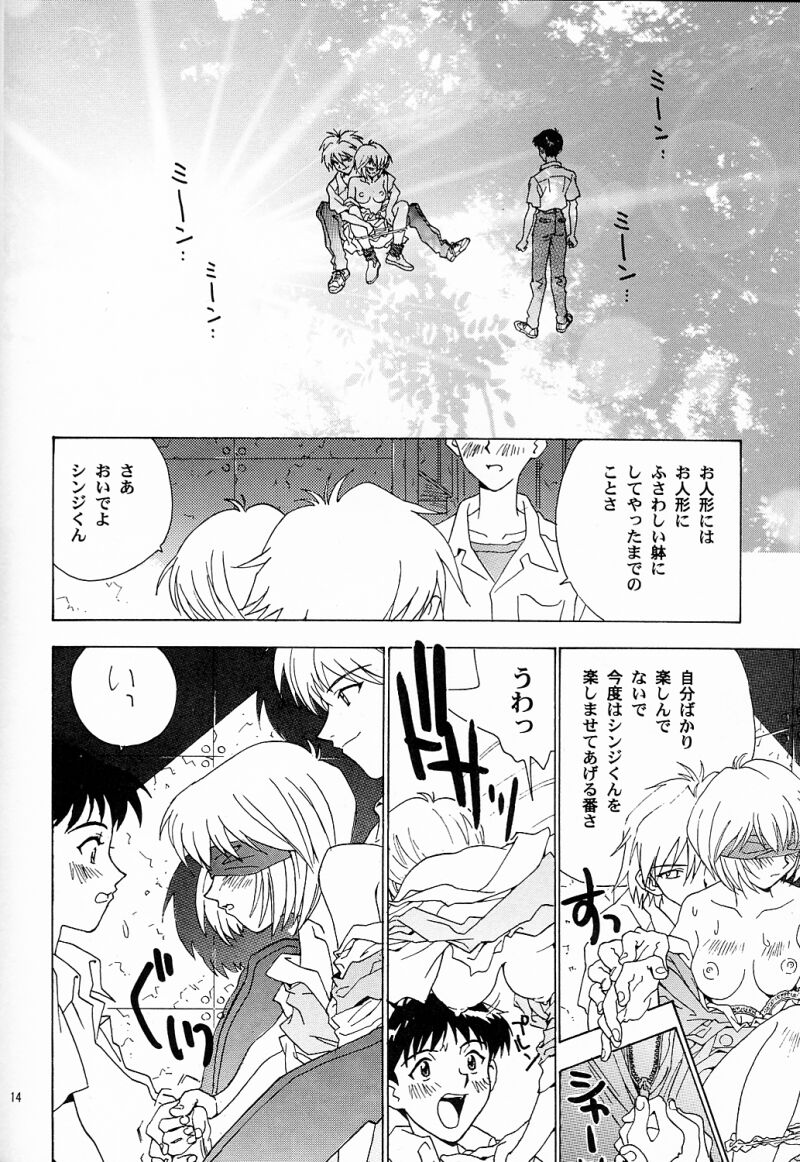 (C50) [Rocket Kyoudai (Various)] BANDAGE-00 Vol. 2 (Neon Genesis Evangelion) page 13 full
