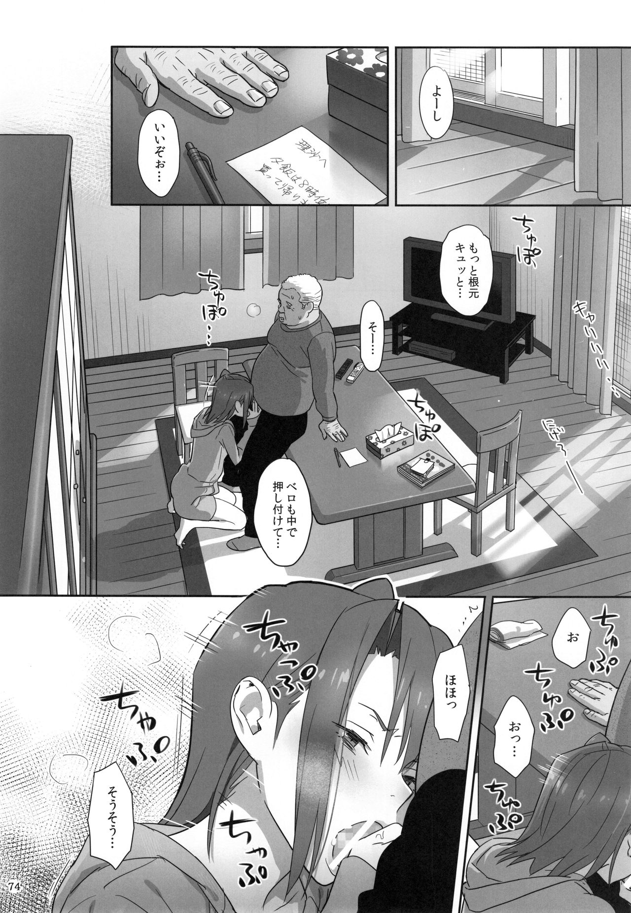 (C91) [Hito no Fundoshi (Yukiyoshi Mamizu)] Kaki Hoshuu  Soushuuhen 1~6+ page 73 full