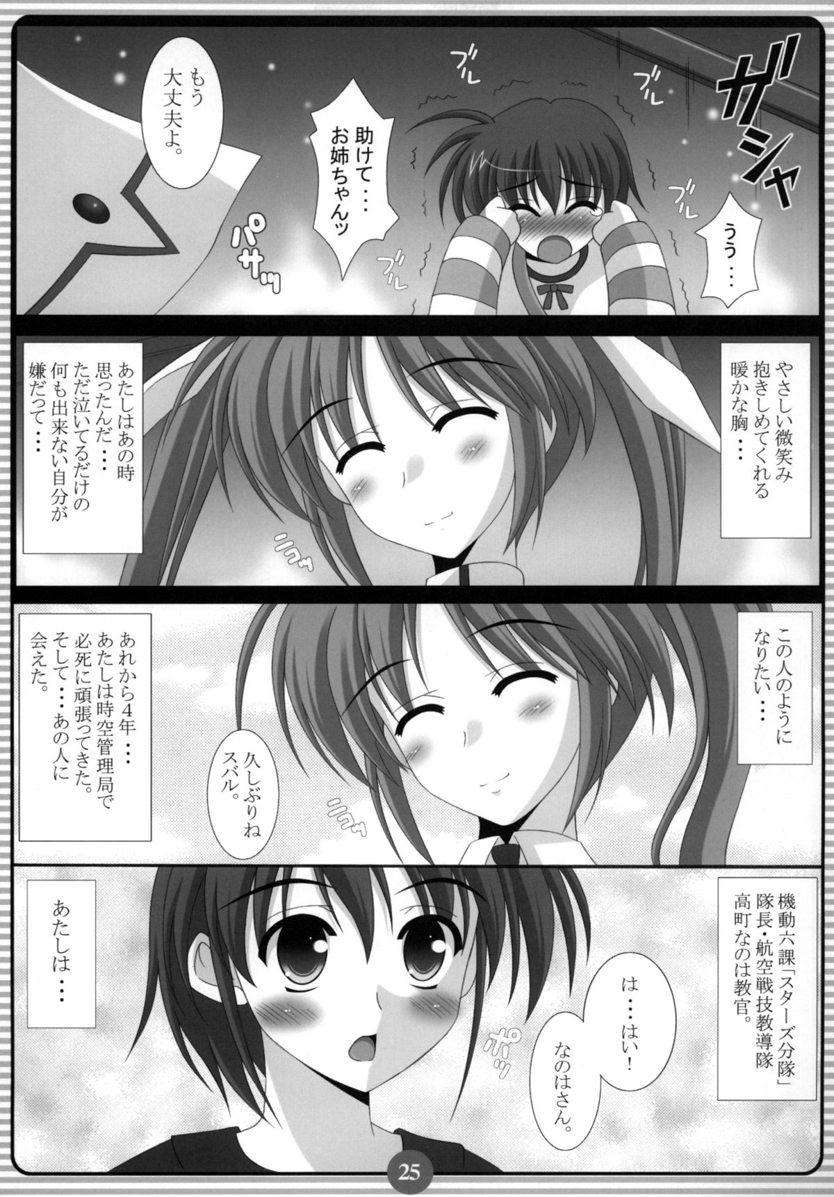 (C74) [HATENA-BOX (Oda Ken'ichi)] MAGICAL GIRLS (Mahou Shoujo Lyrical Nanoha | Magical Girl Lyrical Nanoha) page 24 full
