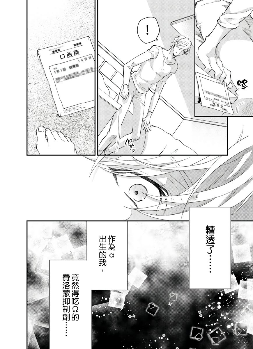 [Nakai Shinshi] Kanraku Alpha -Enigma: Dai 4 no Verse- | α沦为Enigma：第4种性别 1-4 [Chinese] [拾荒者汉化组] [Digital] page 66 full