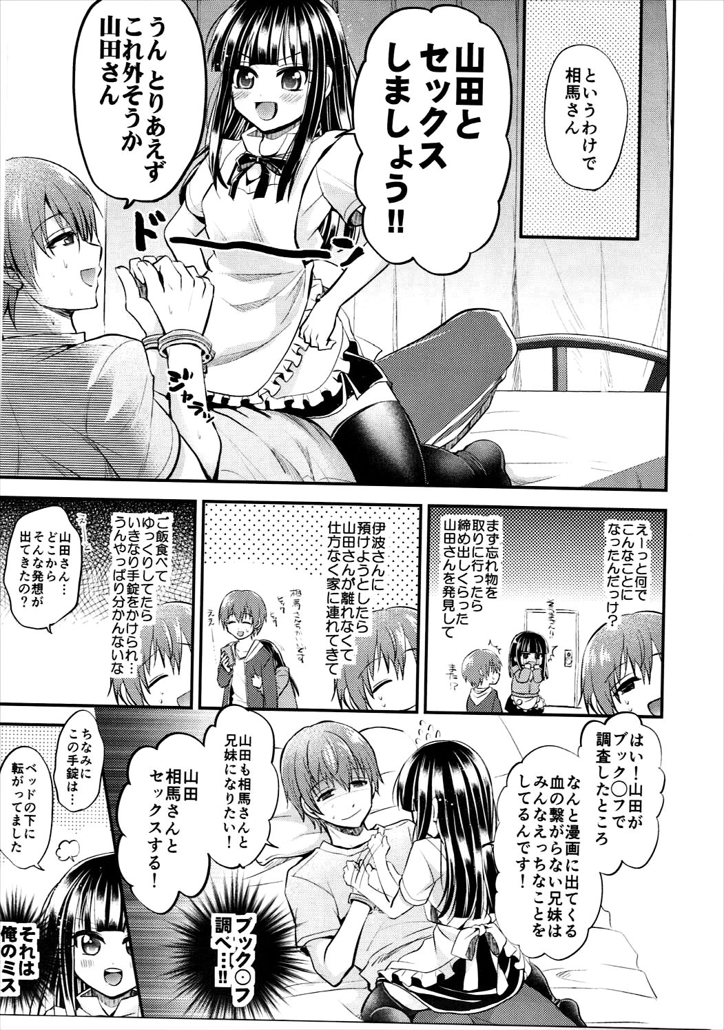 (C88) [p-lemo (Tanenashi Miya)] Chi no Tsunagaranai Kyoudai wa XX Suru Rashii desu yo Souma-san! (WORKING!!) page 4 full