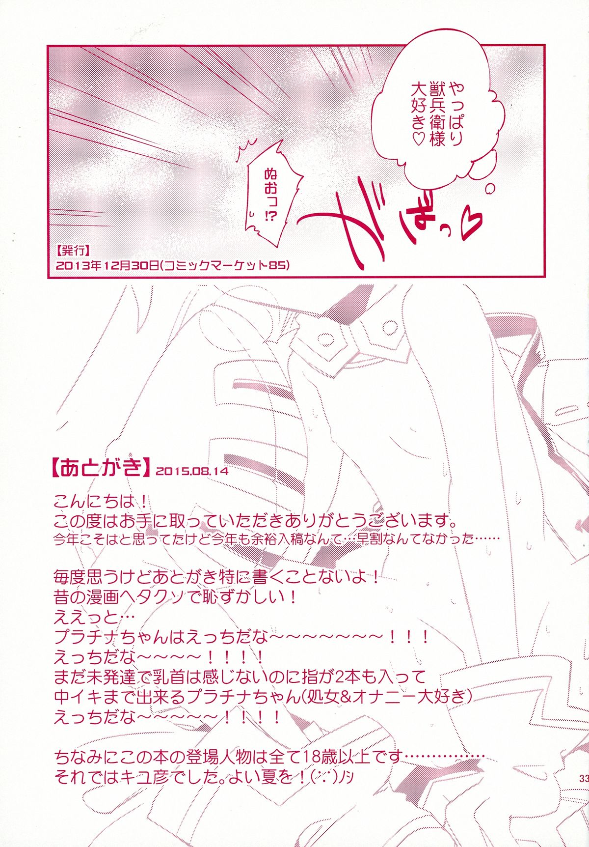 (C88) [Umisen Yamasen (Kiyuhiko)] Luna to Sena no Hitori de Dekirumon! (BLAZBLUE) page 33 full