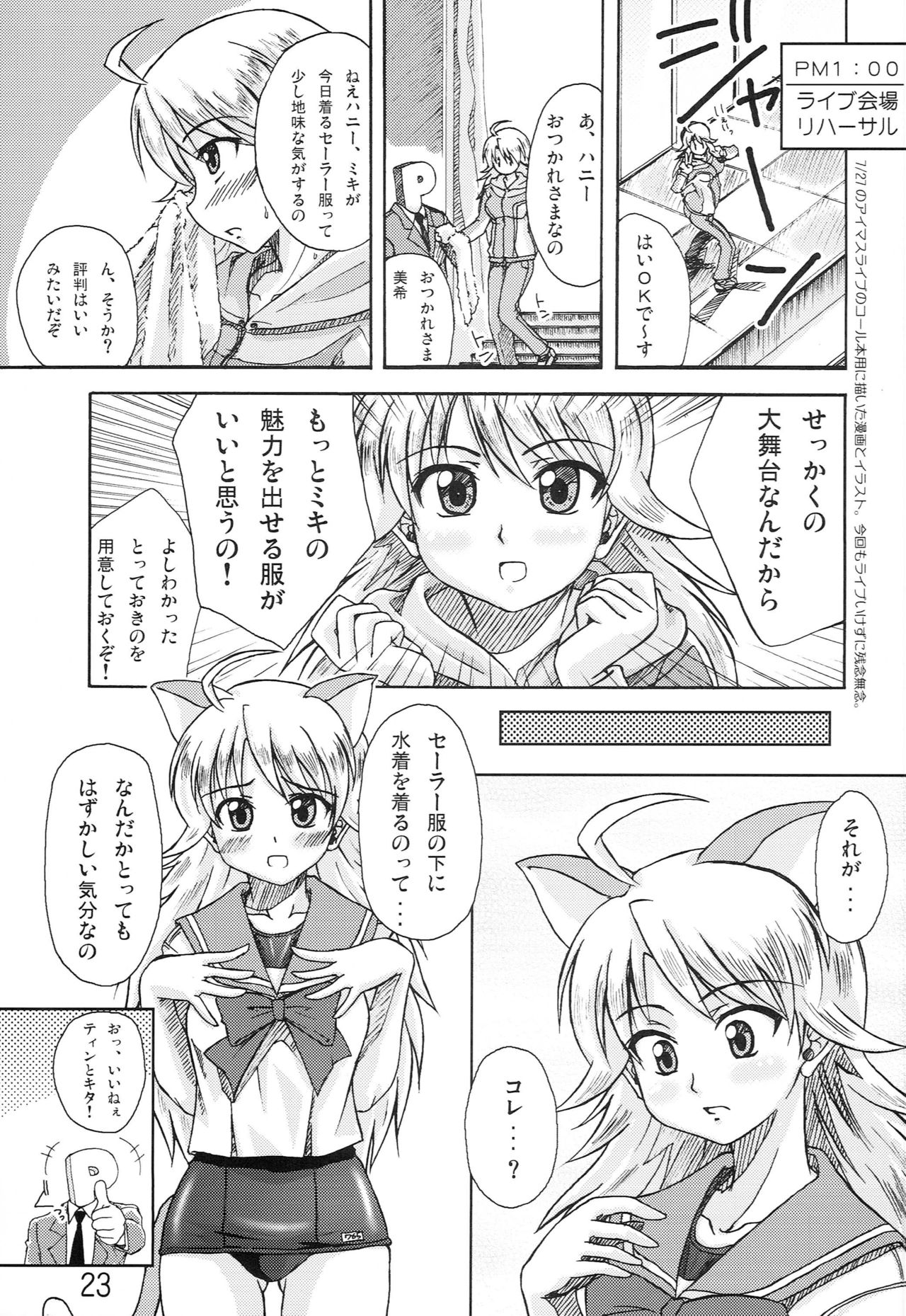 (C74) [eau-Rouge (Rikumoto Yoshiyuki)] Dancing Idol (THE iDOLM@STER) page 22 full