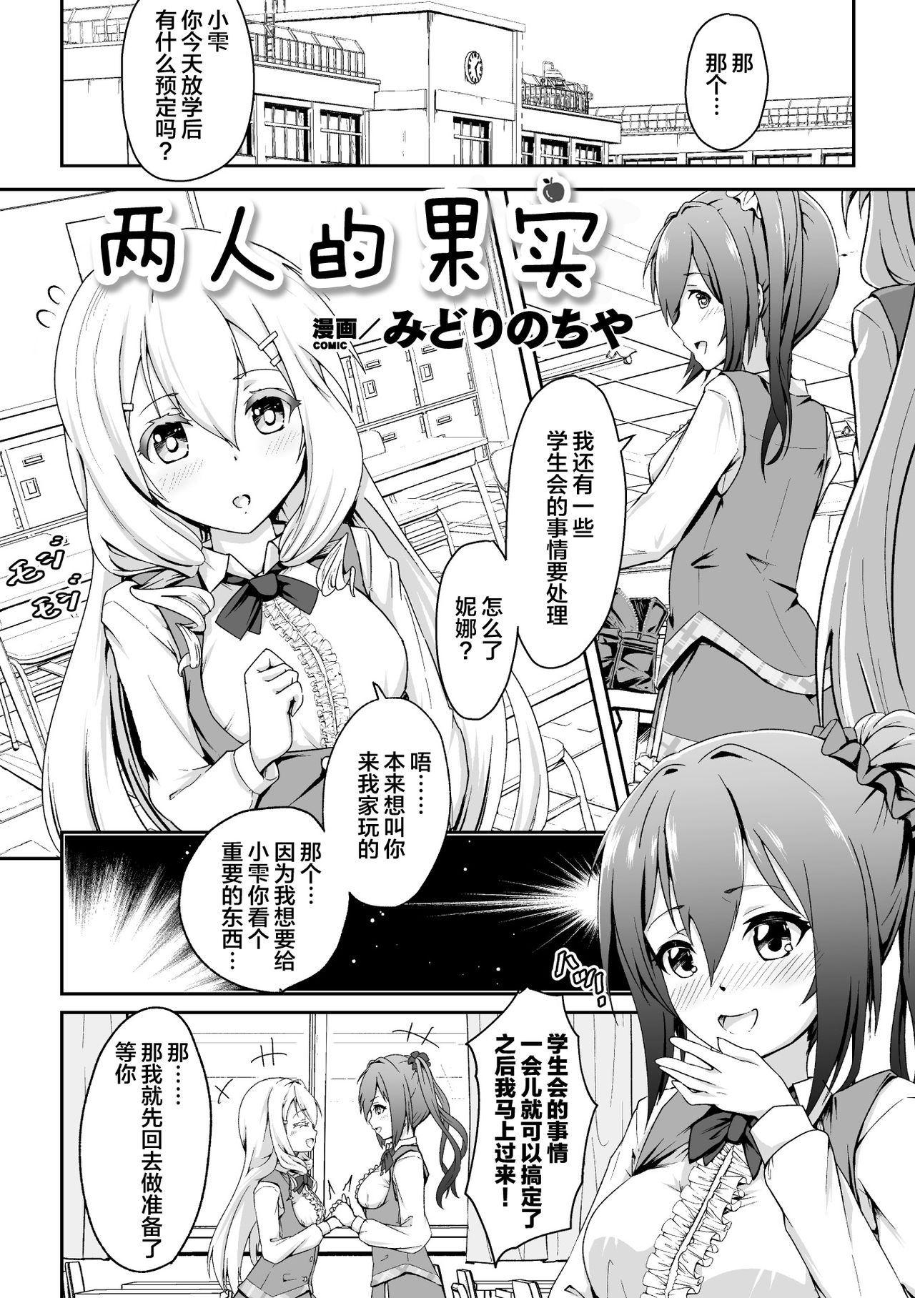 [Midorinocha] Futatsu no Kajitsu | The Twin Fruits (2D Comic Magazine NTR Les Kanojo ga Kanojo o Netottara Vol. 2)[Chinese] [Lolipoi汉化组 x 和菓子汉化组] [Digital] page 2 full