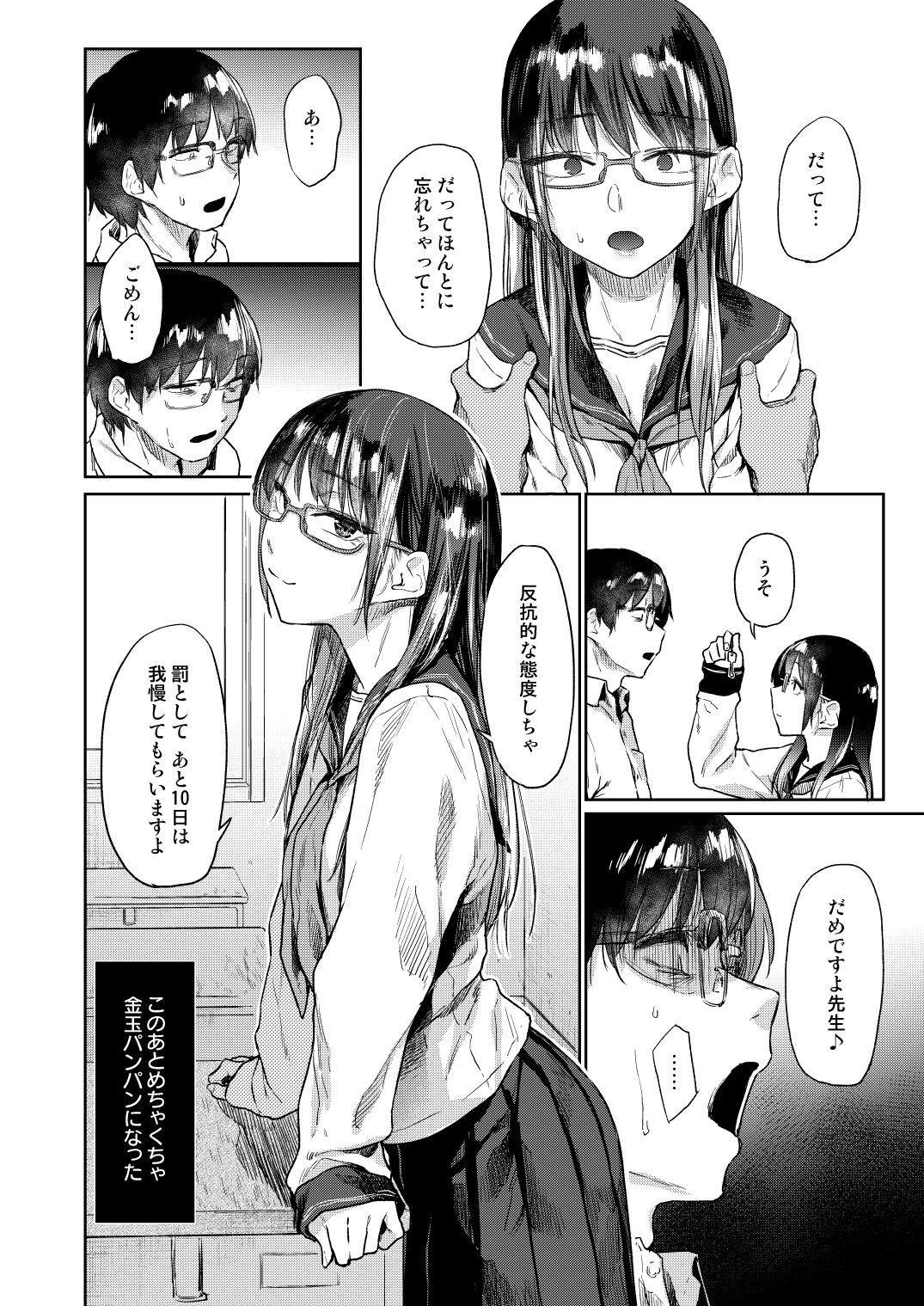 [えーすけ] 鎖の園 その後 page 4 full