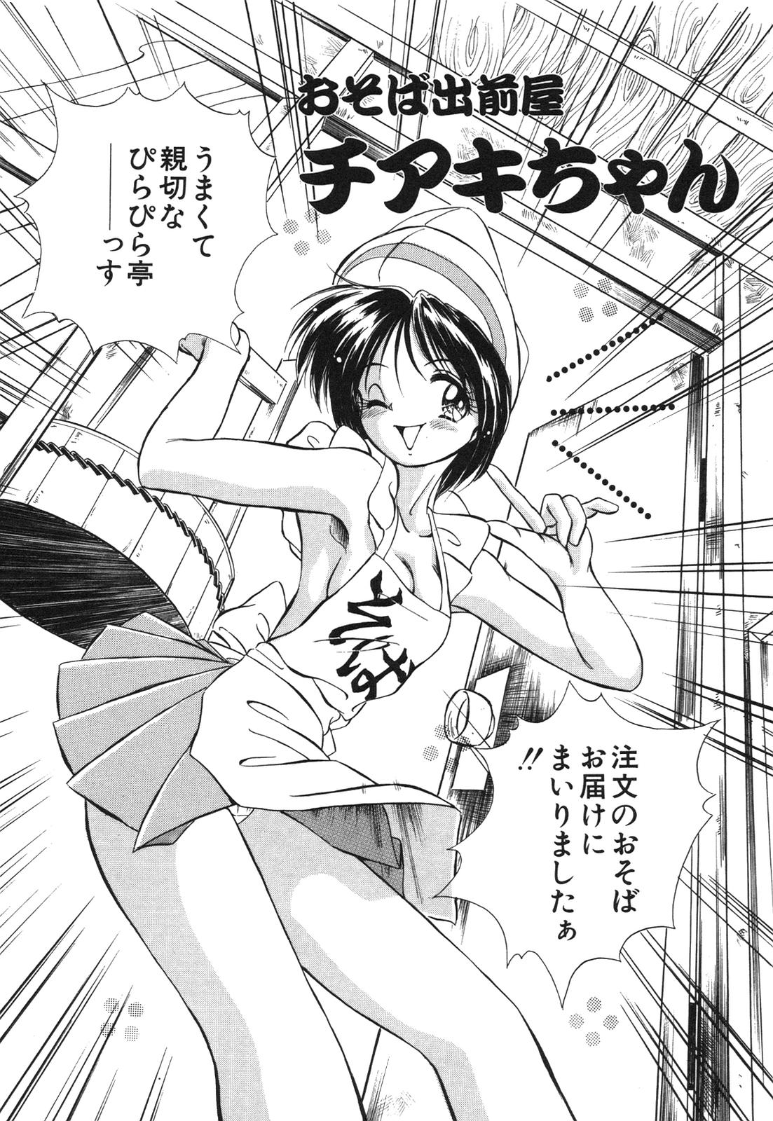 [Honma Shuichi] Chikan Hentai Gakuen page 5 full