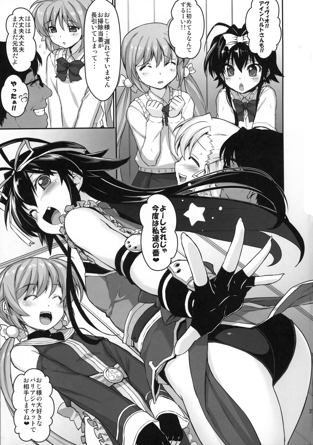 (C88) [Studio Himawari (Himukai Kyousuke)] NanoHarem Vivid UNIZON H-side 3 (Magical Girl Lyrical Nanoha) page 21 full