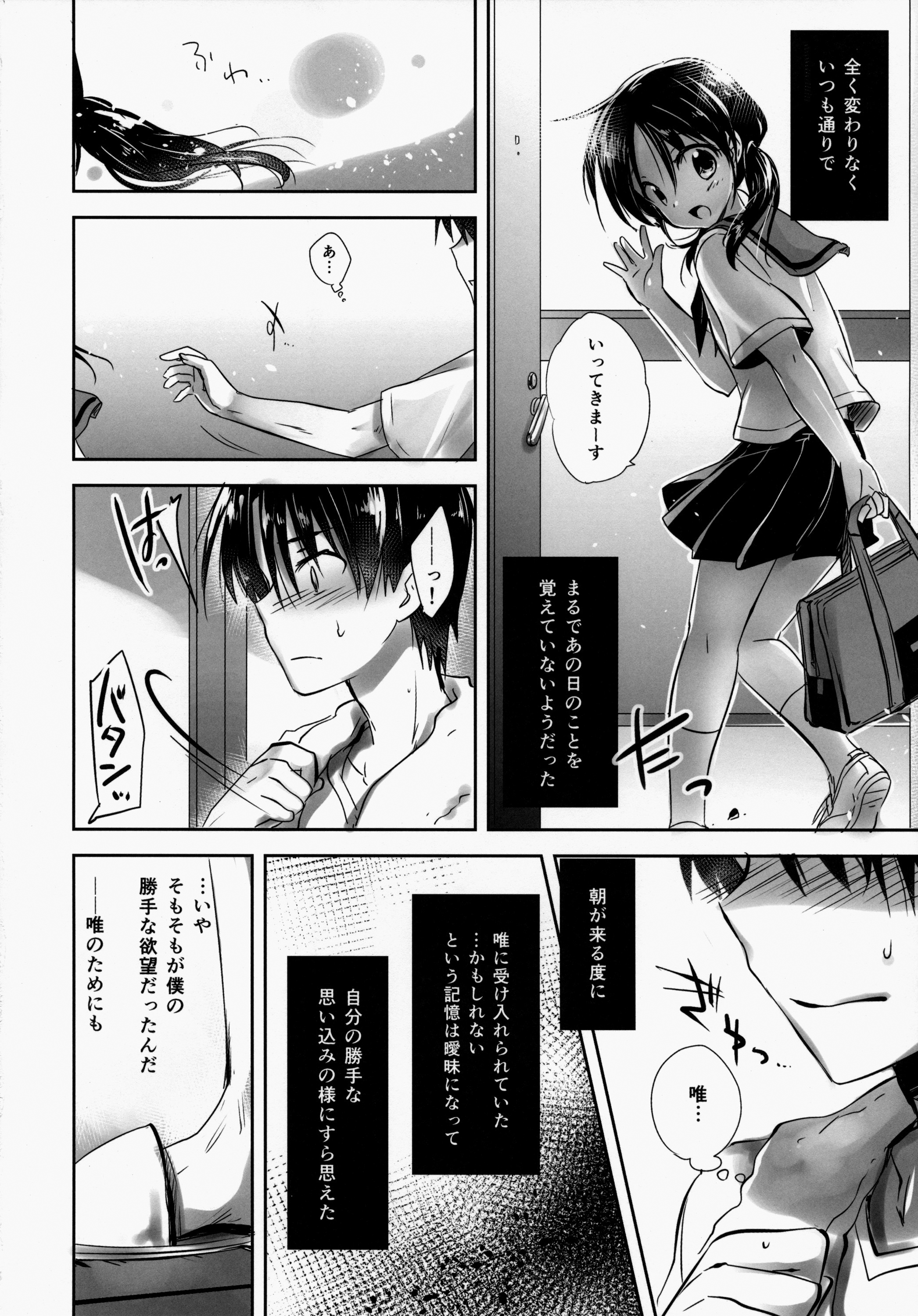 (C86) [AquaDrop (Mikami Mika)] Oyasumi Sex am2:00 [Decensored] page 10 full