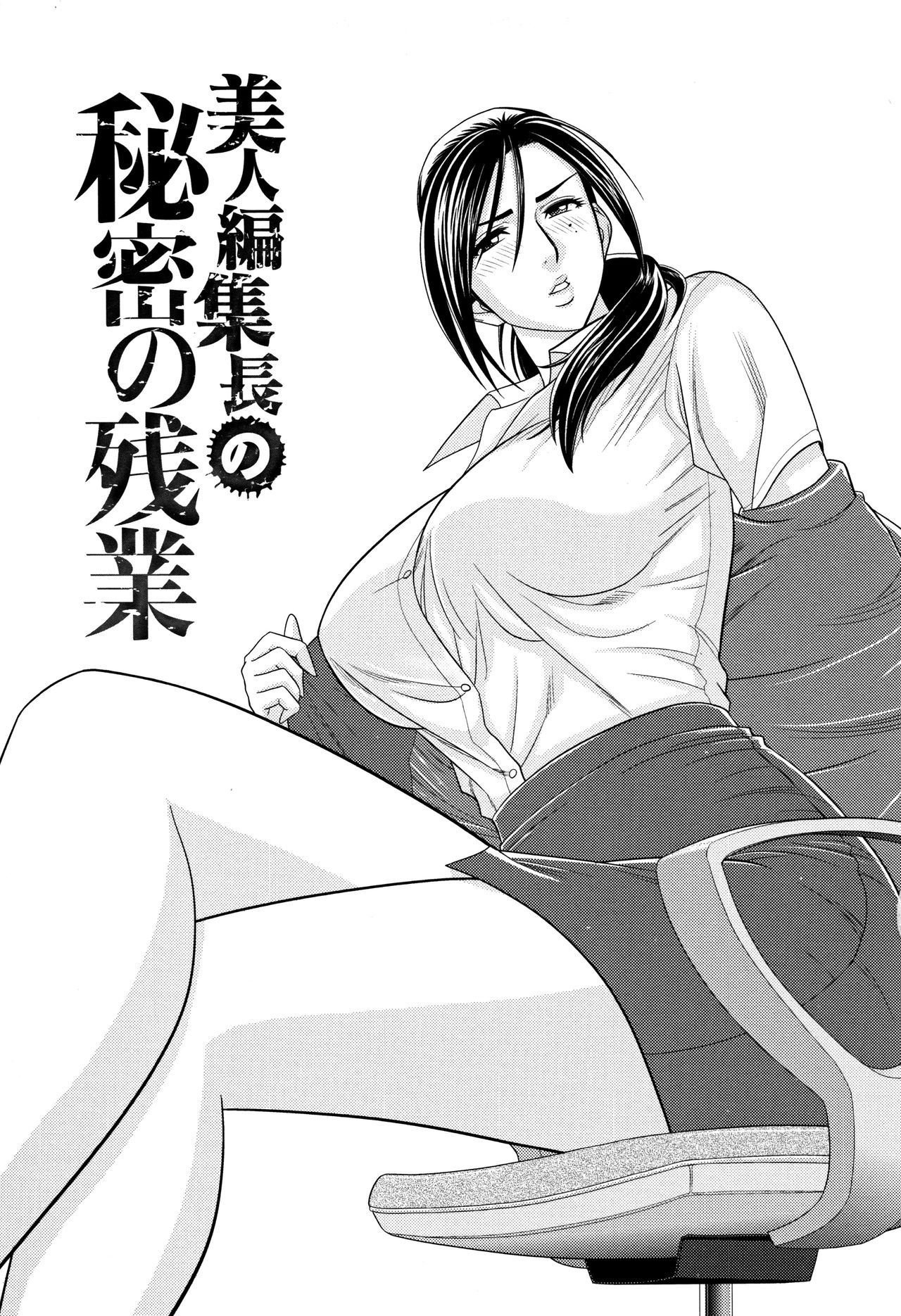 [Tatsunami Youtoku] Bijin Henshuuchou no Himitsu page 47 full