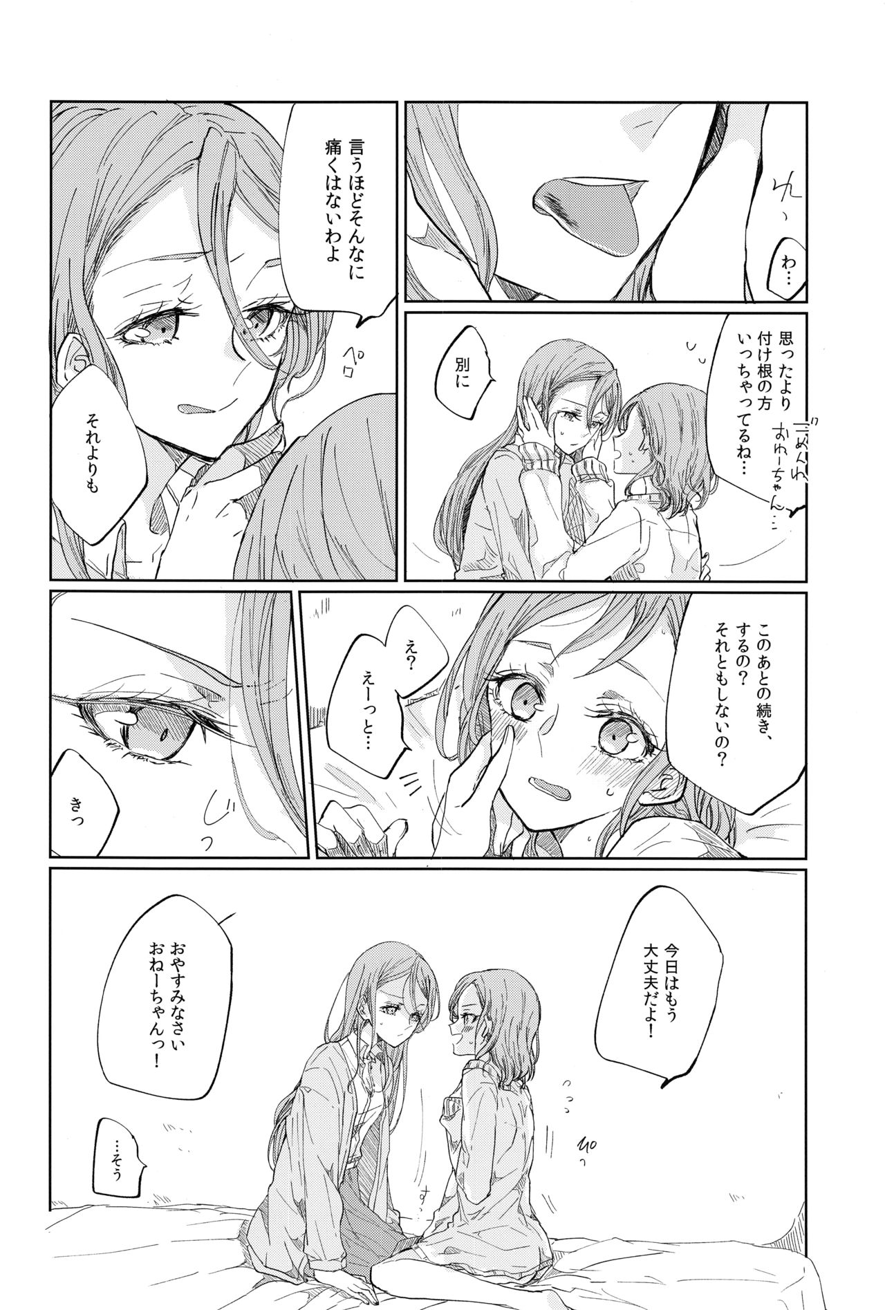 (BanG Dreamer's Party! 9th STAGE) [Tateana Juukyo (Ana)] Kiss yori Saki ni Dekirukoto (BanG Dream!) page 3 full