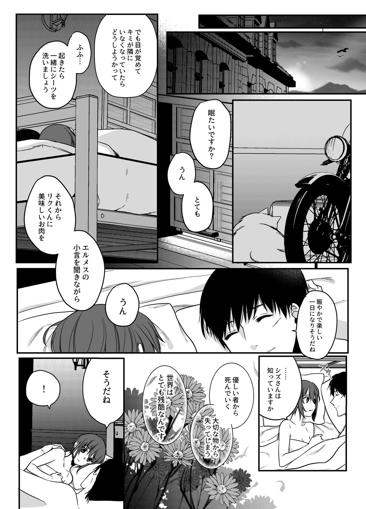 [Ant Colony (Ari)] Shion (Kino no Tabi) page 32 full