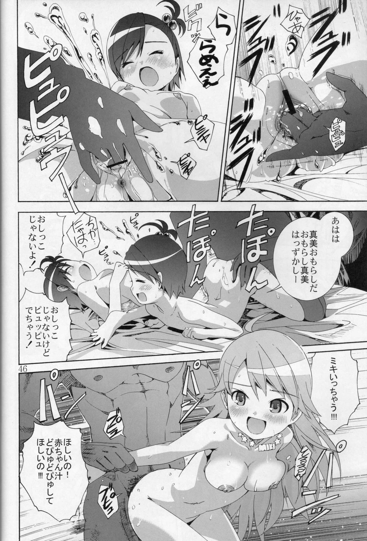 (Puniket 15) [Byousatsu Tanukidan (Saeki Tatsuya)] Ni-chan Nihihi Nano! (THE iDOLM@STER) page 45 full