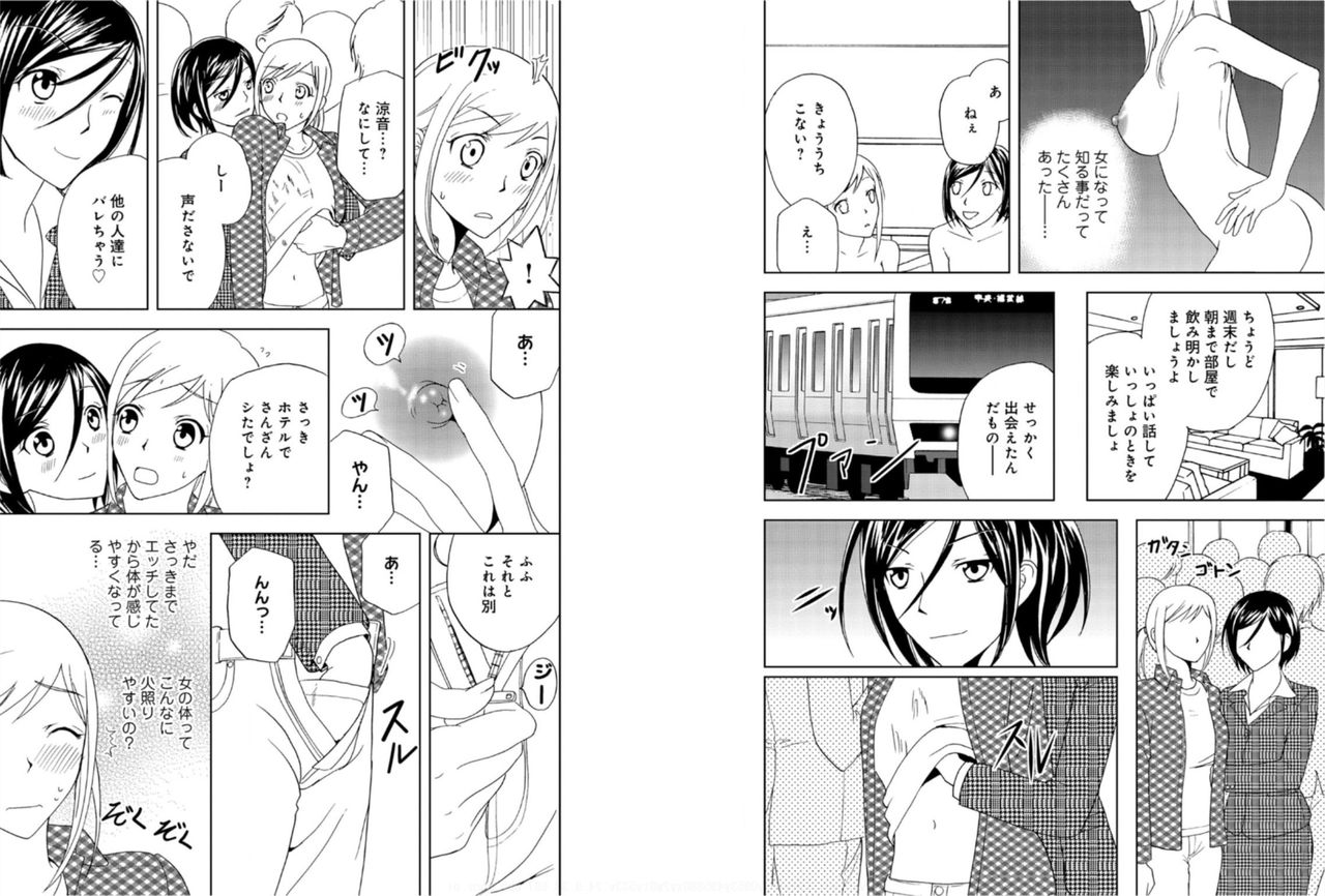 [Higuchi Aya] Sonna ni Ookii no Irenaide ★ Onna no Karada ni Natta Ore 6 page 7 full