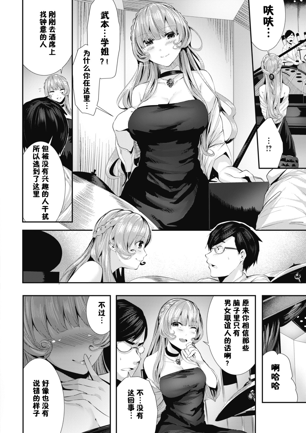 [Bota Mochito] Dondon Fella Hamenie Gakudan (COMIC HOTMILK 2019-03) [Chinese] [佳奈助汉化组] [Digital] page 8 full