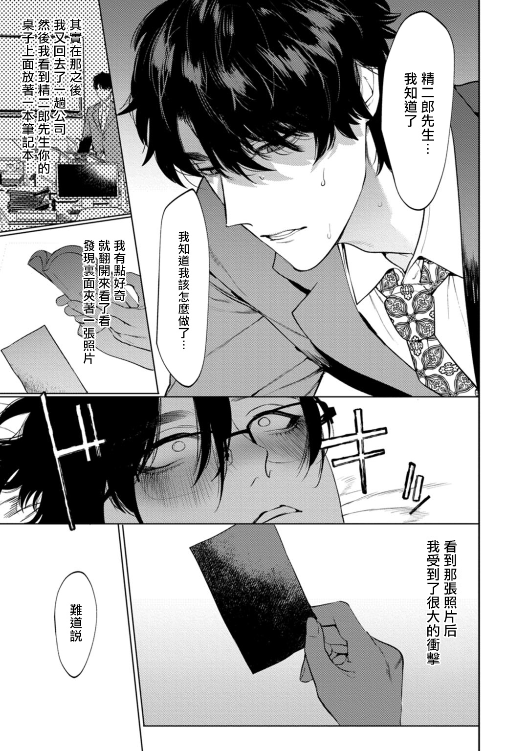 [Hontoku] Office no Hyou | 办公室里的猎豹 1 [Chinese] [拾荒者汉化组] [Digital] page 22 full