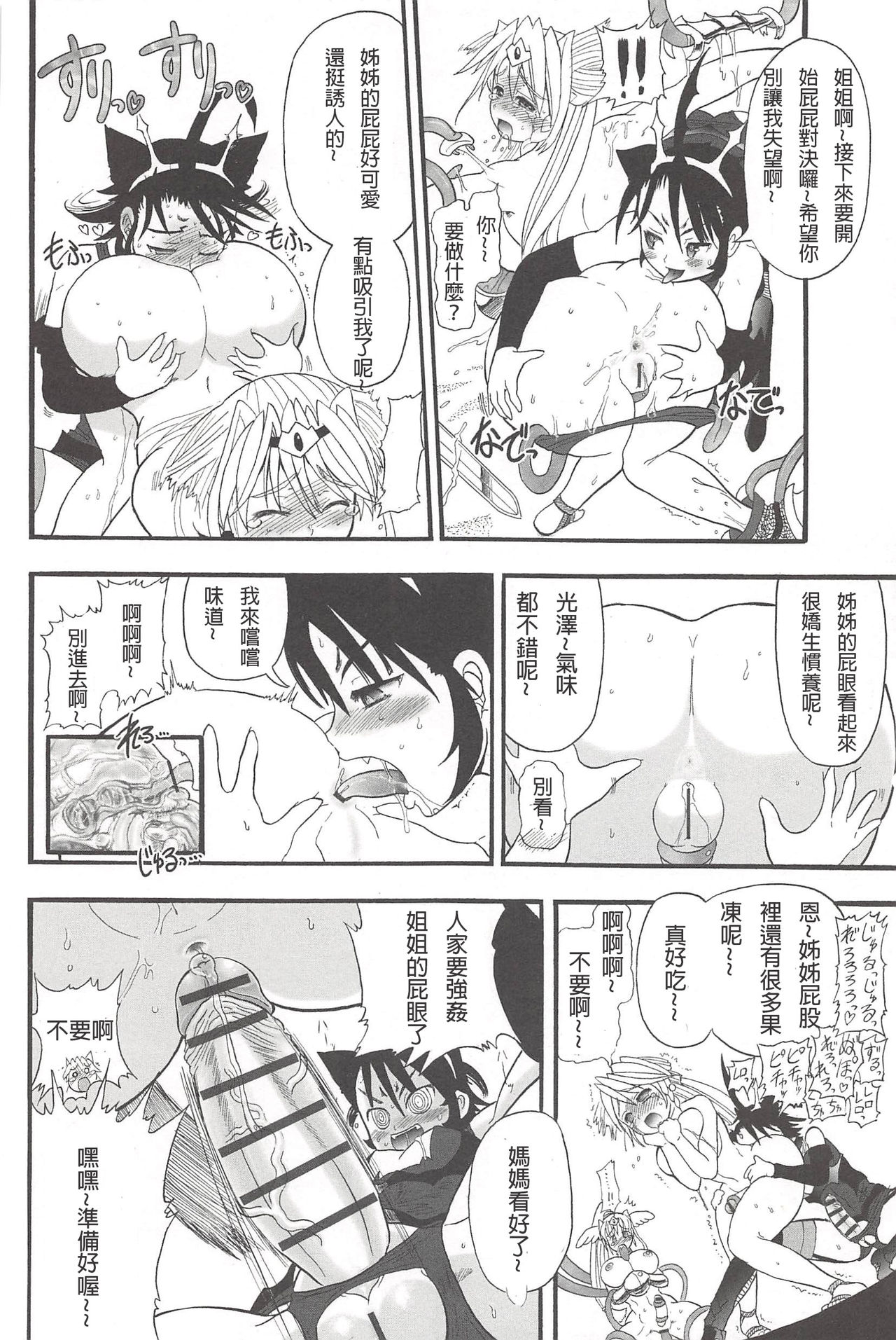 [Rebis] Futari no Meikyuu Oujo ~Futanari Haha Shimai no Dekiai Harem~ Ch. 1-5 [Chinese] [前方漢化組] page 50 full