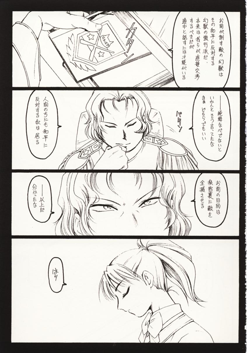 (Mimiket 3) [Koubai Gekka (Kouno Mizuho)] Seppun to Juugeki (Gunparade March) page 4 full