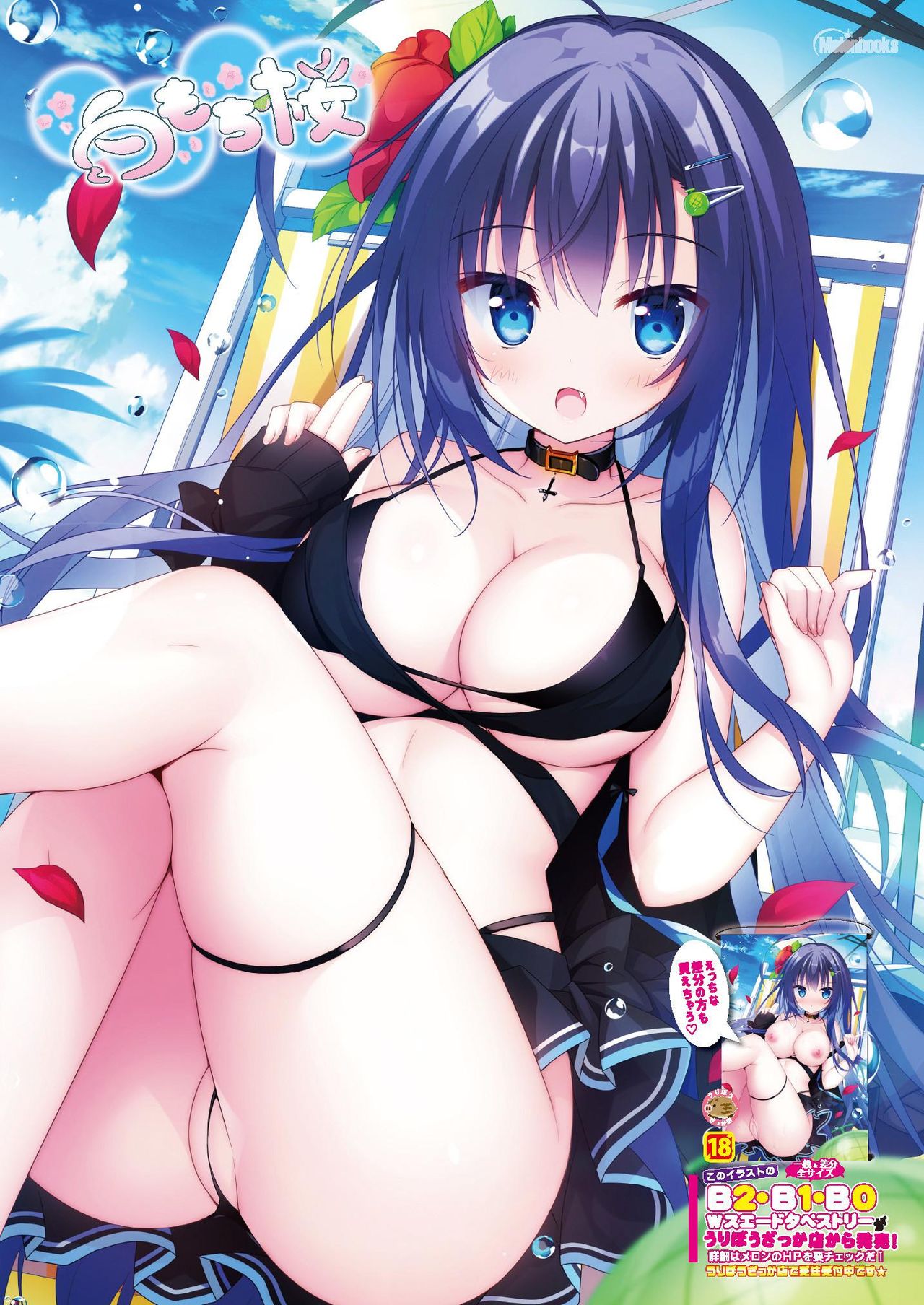 [メロンブックス] 月刊うりぼうざっか店 2020年9月4日発行号 [DL版] page 18 full