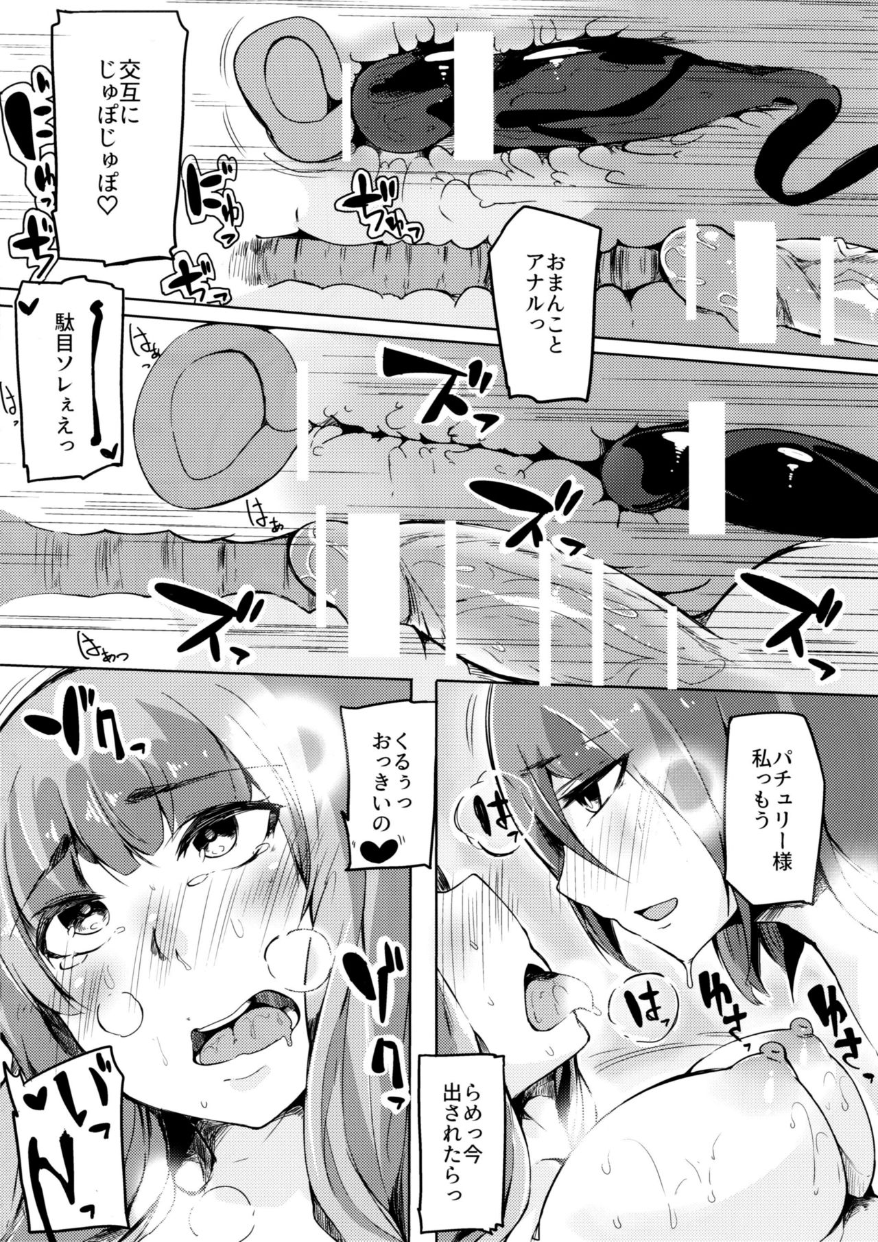 [Blossom Sphere (Sakurayu Haru)] Koakuma ga Patchouli ni Biyaku Semen Sosoide Toriko ni Shichau Hon (Touhou Project) [Digital] page 21 full