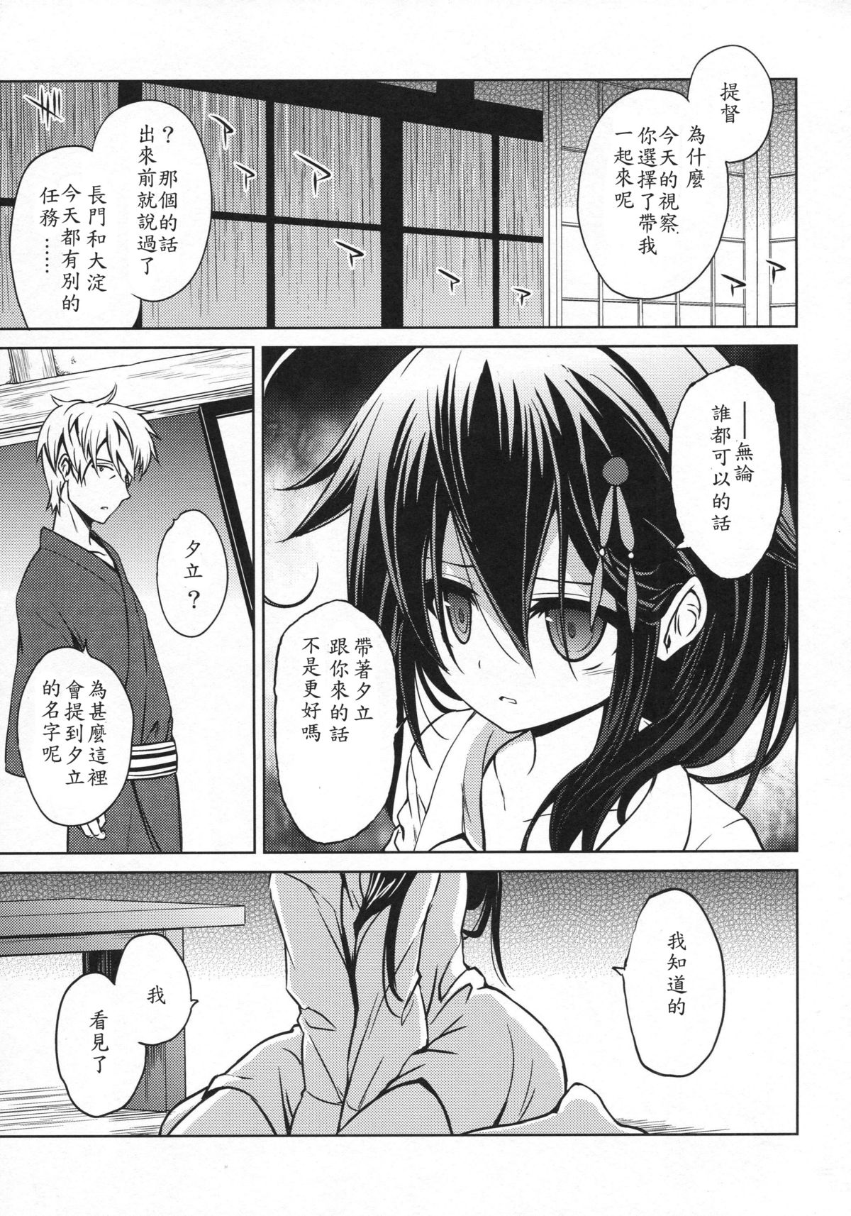 (C88) [Asatsuki Dou (Ugatsu Matsuki)] Niwakaame (Kantai Collection -KanColle-) [Chinese] [雲林一中個人漢化] page 4 full