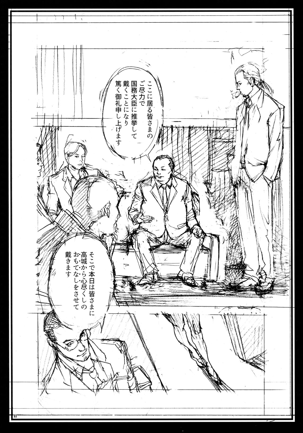 (C96) [Dennou Yamasakigumi (Izayoi Seishin)] THE LAST InY Izayoi Rough Gashuu page 10 full