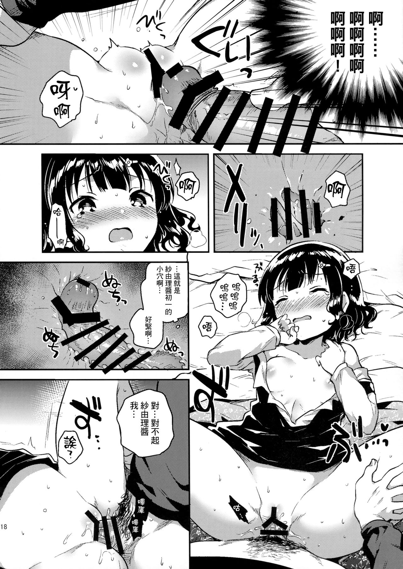 (C91) [squeezecandyheaven (Ichihaya)] Boku wa Anoko no Kaban ni Love Letter o Ireta [Chinese] [三酸甘油酯] page 18 full