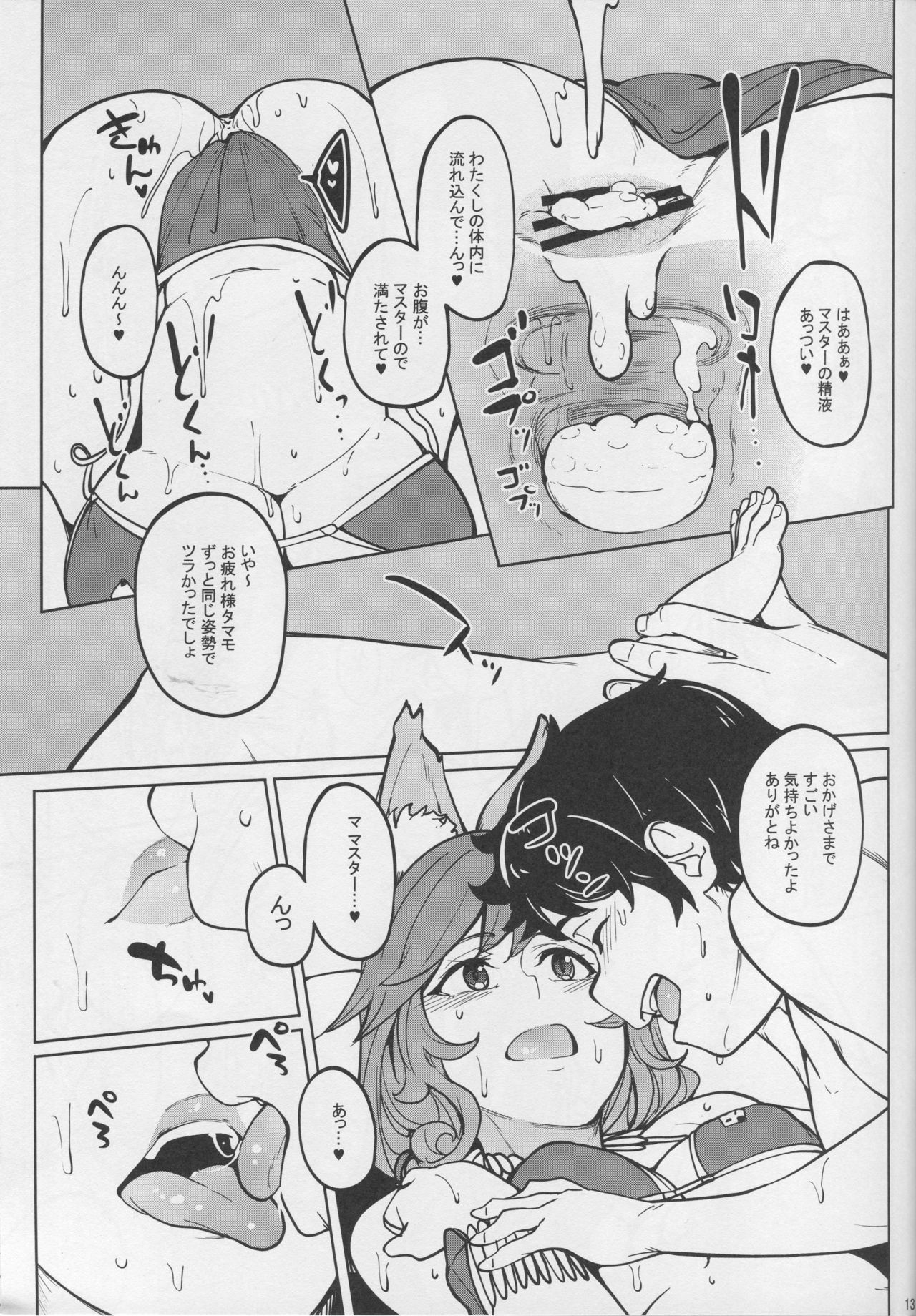 (C94) [Seniman Kartun (Kosuke Haruhito)] Tamamo no Ushiro (Fate/Grand Order) page 12 full