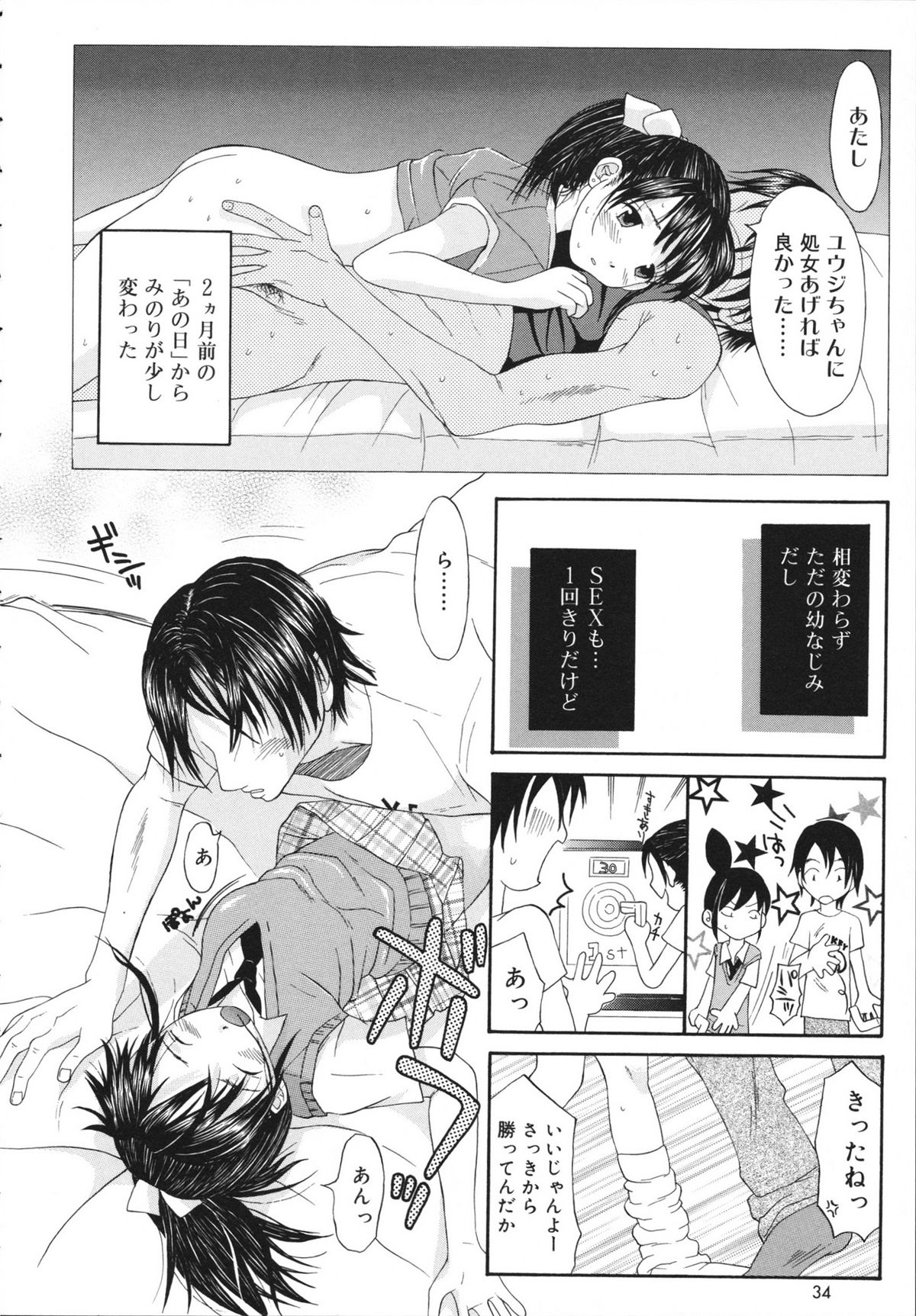 [Kamitaki Misa] Sukebe na Kisetsu page 34 full