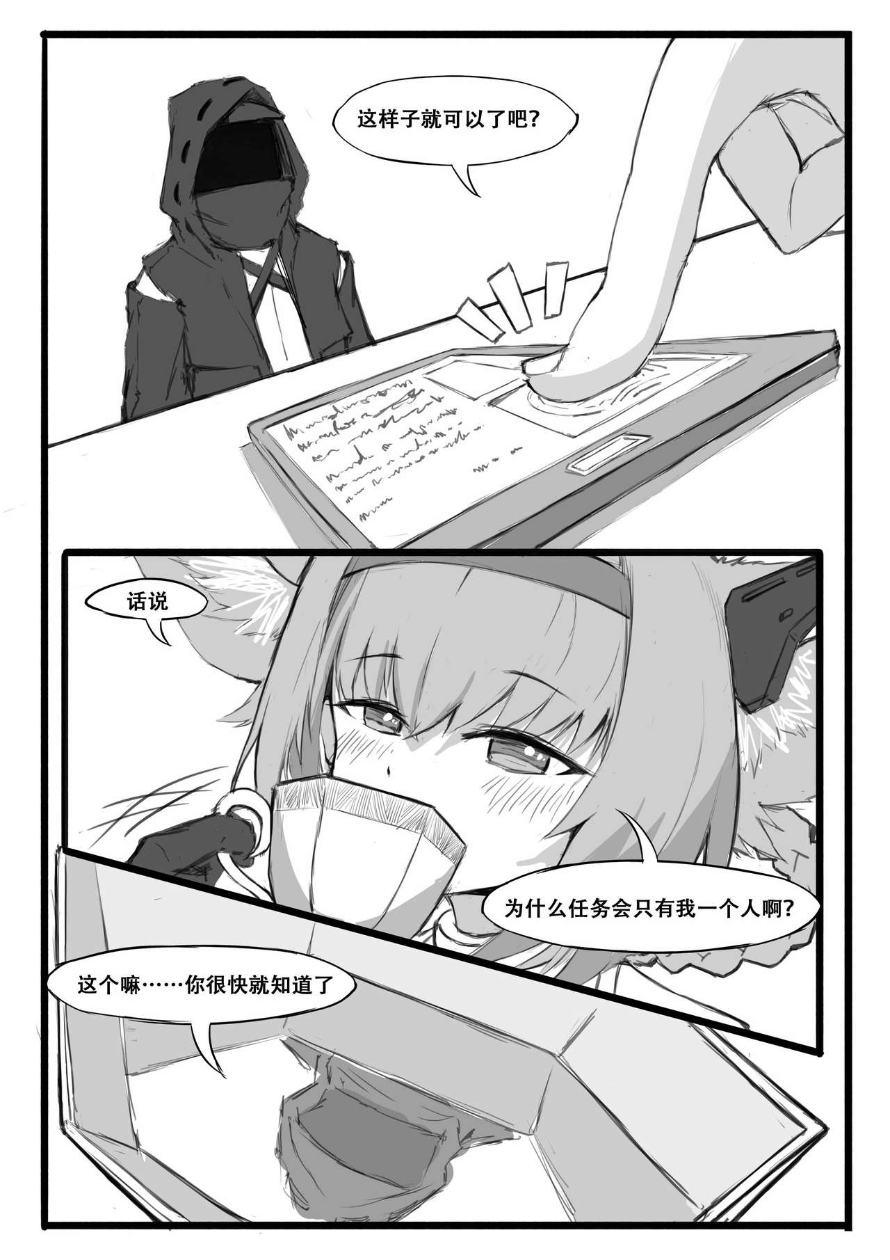 [saluky] 铃兰的单人任务 (Arknights) [Chinese] page 6 full