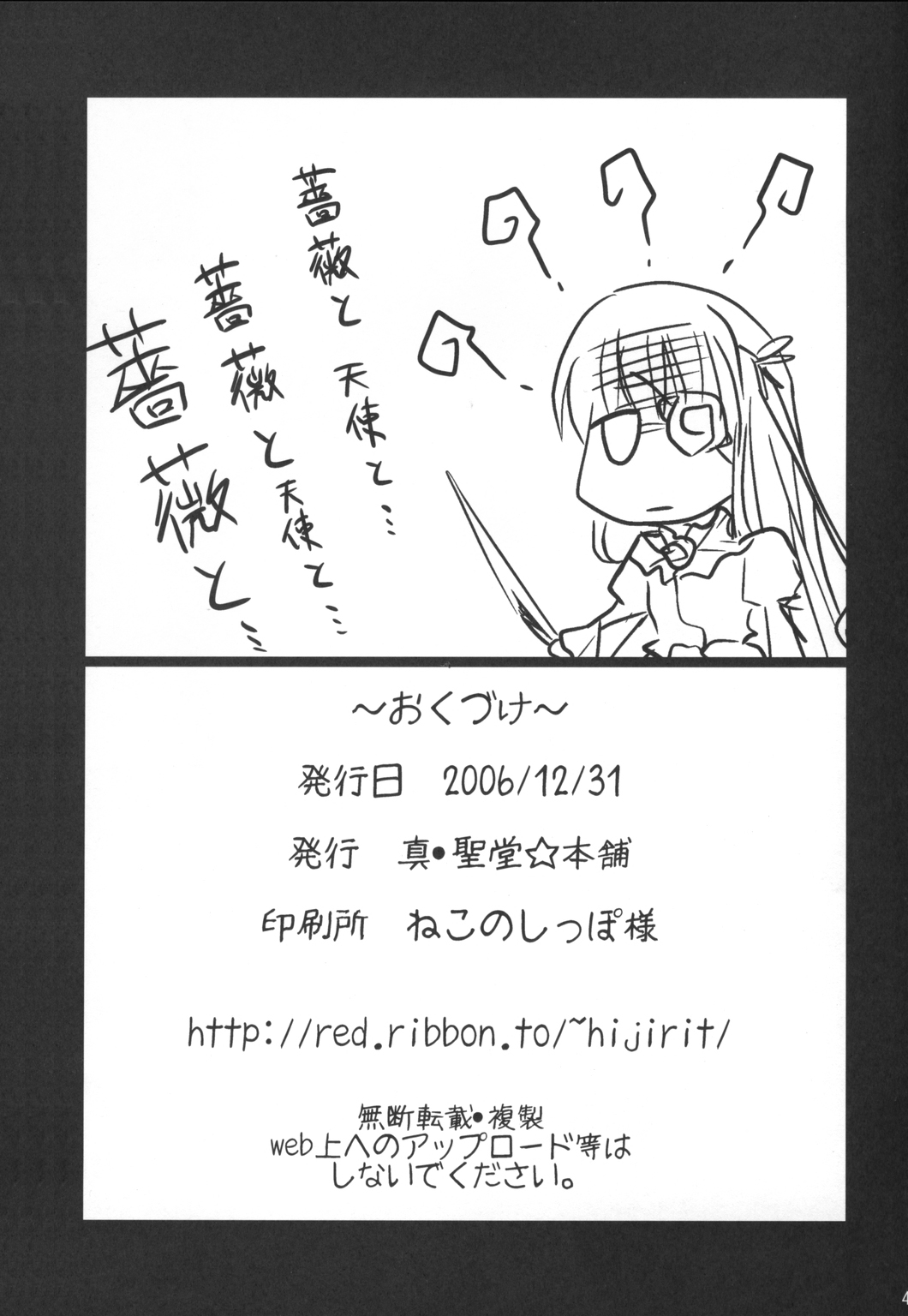 (C71) [Shin Hijiridou Honpo (Hijiri Tsukasa)] Bara to Tenshi to Onee-chan (Rozen Maiden) page 41 full