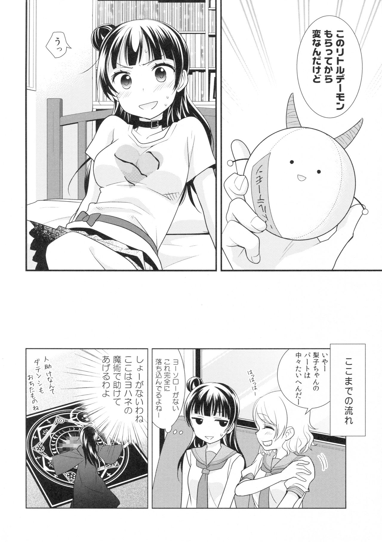 (BokuLove! Sunshine in Numazu) [Imomuya Honpo - Singleton, Sweet Pea (Azuma Yuki, Ooshima Tomo)] Lovely Little Devil (Love Live! Sunshine!!) page 5 full