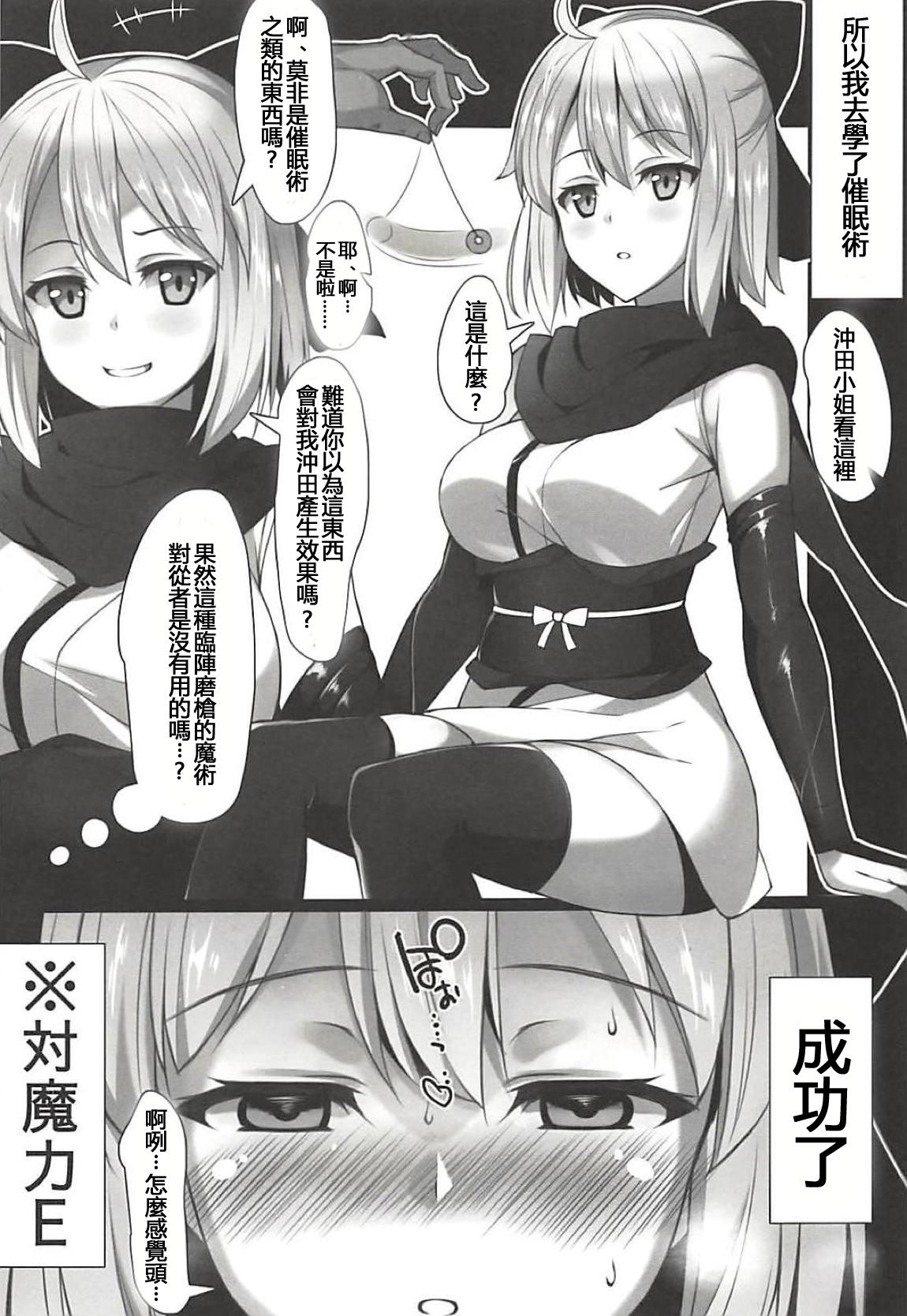 (C94) [Zubunure Lab (Kuragari)] Okita-san wa Saimin nanka ni Makemasen kedo!? (Fate/Grand Order) [Chinese] [紅茶其實只有一人漢化組] page 4 full