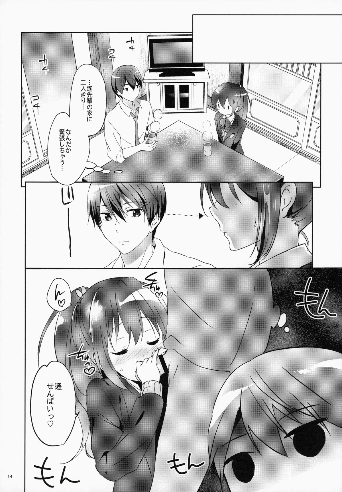 (C87) [Kurimomo (Tsukako)] READY STEADY GO 2 (Free!) page 14 full