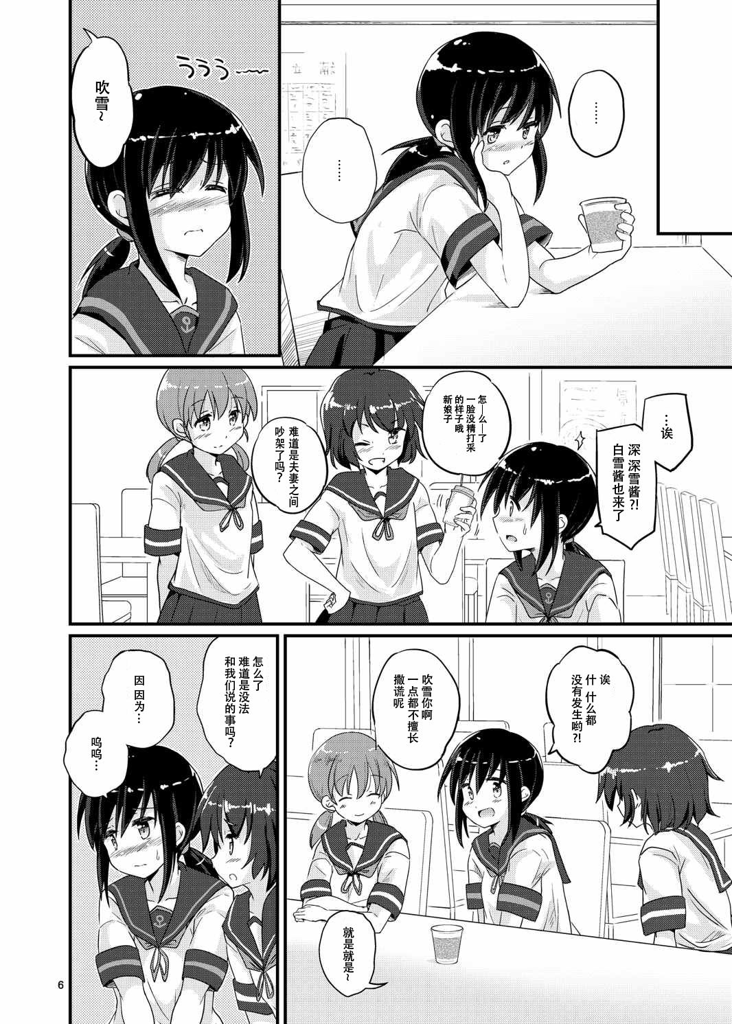 [Pixel Cot. (Habara Meguru)] Fubuki, Ninmu Suikou Shimasu! (Kantai Collection -KanColle-) [Chinese] [脸肿汉化组] [Digital] page 6 full