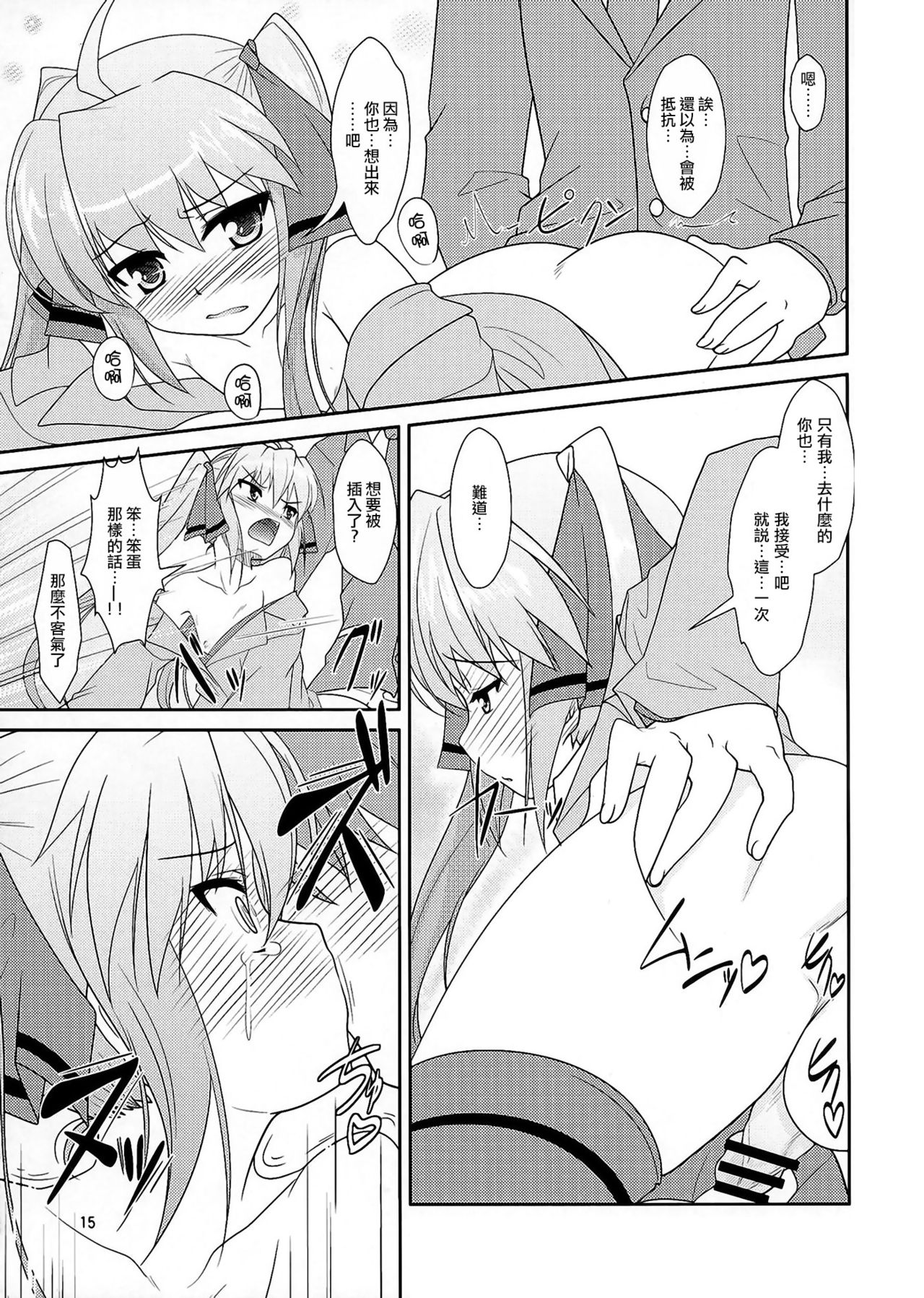 (Otokonoko Festival) [High-Spirit (Aogiri Penta)] Josou Musuko Vol. 05 (Josou Sanmyaku) [Chinese] [瑞树汉化组] page 14 full