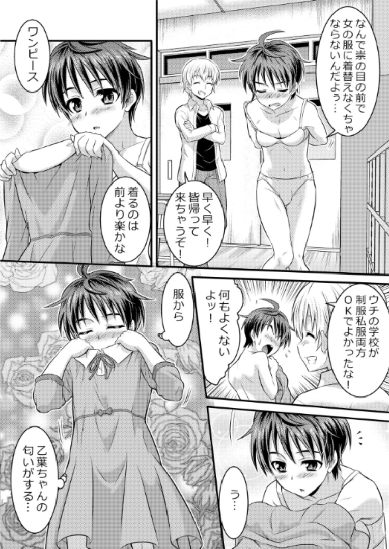 Metamorph ★ Coordination - I Become Whatever Girl I Crossdress As~ [Sister Arc, Classmate Arc] page 23 full