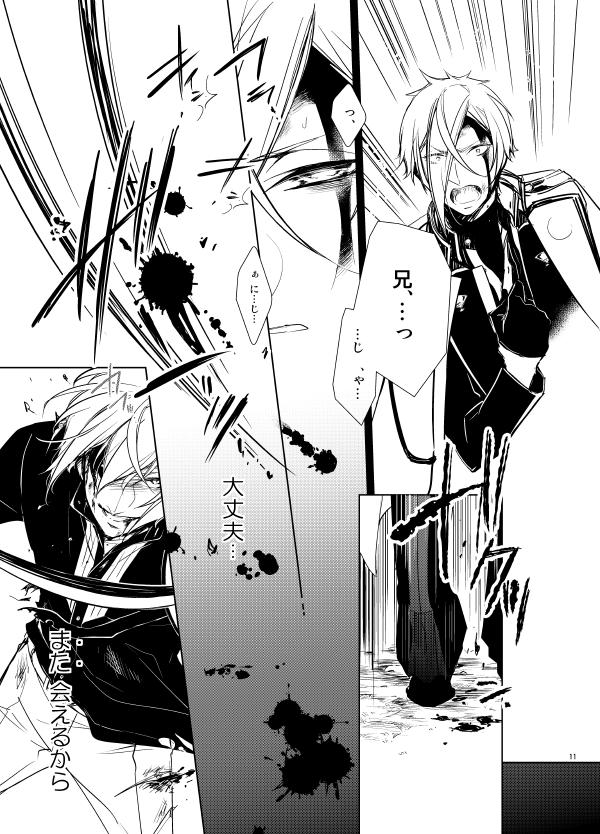 [AEVUM (Juri)] Reido no Kodou Mushoku no Sonzai (Touken Ranbu) [Digital] page 8 full