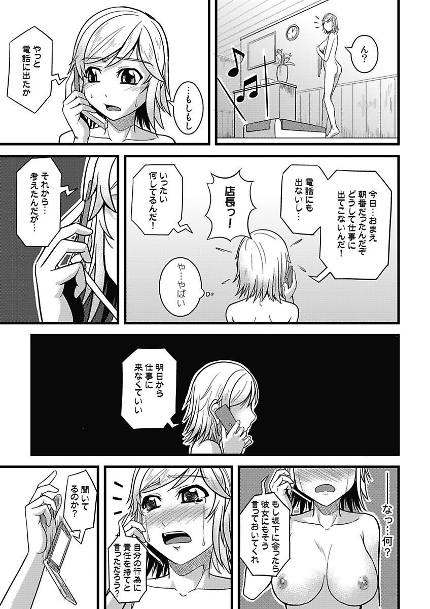 [mAn] Asoko ga 100-bai Kimochii ~Kaikan MUGEN Rensa Fukujuu Keiyaku~ Joukan [Digital] page 67 full