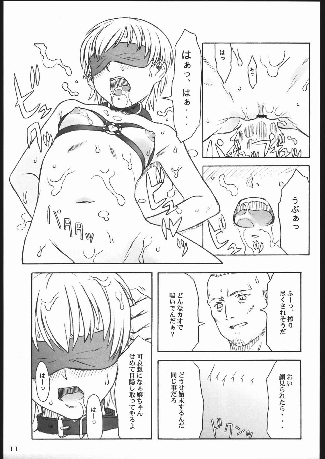 [The Knight of the Pants(Pantsu Kishidan)] Tinpao 3 page 10 full