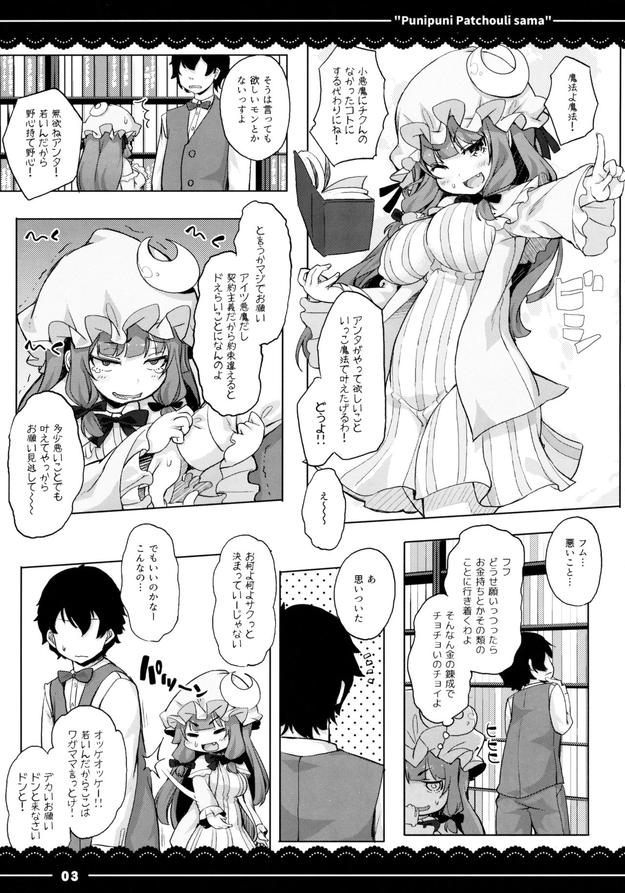 (Reitaisai 13) [Itou Life] Punipuni Patchouli-sama (Touhou Project) page 4 full