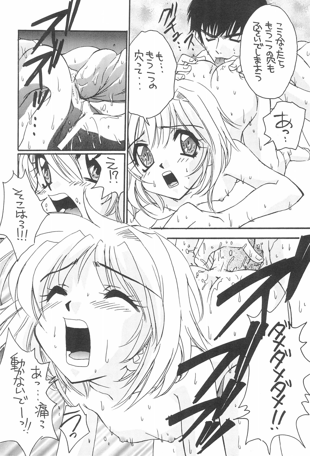 (C54) [ULTRA HEMOGLOBIN (Pirontan)] Pin Pon PAN! (Card Captor Sakura) page 22 full