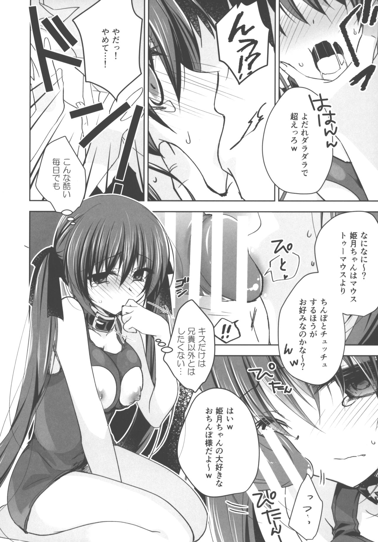 (C95) [NANACAN (Nanaca Mai)] Imouto Choukyou Nikki and more √BE Gakuen no Inu 5 page 7 full